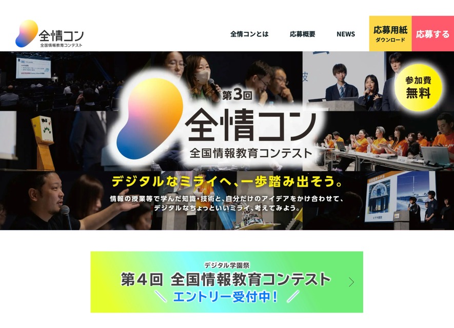 全国信息教育竞赛（全情竞赛）