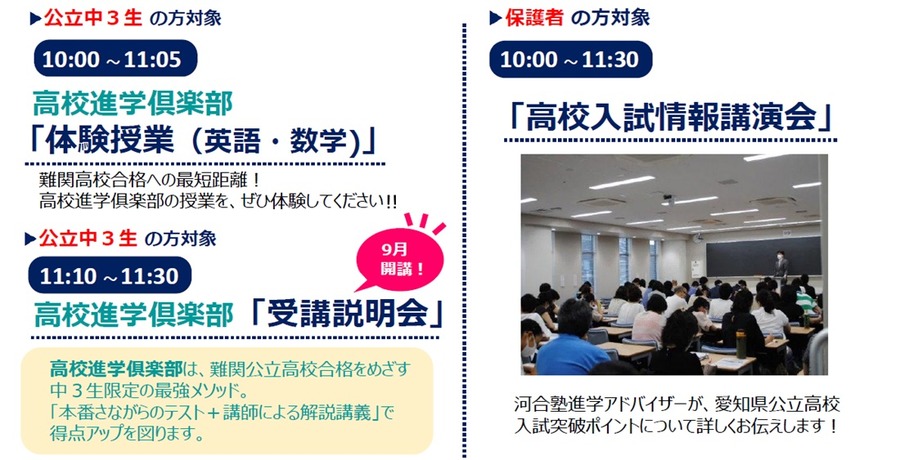 2027年高中入学考试说明会