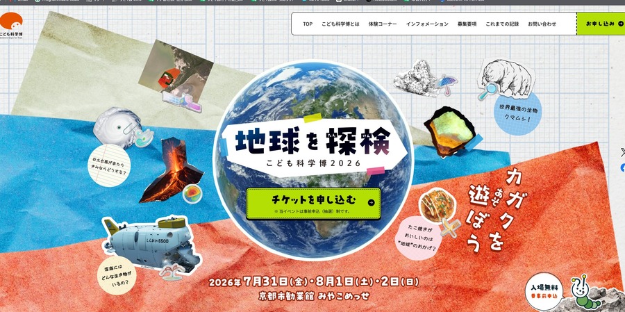 2026年儿童科学博览会“探索地球”