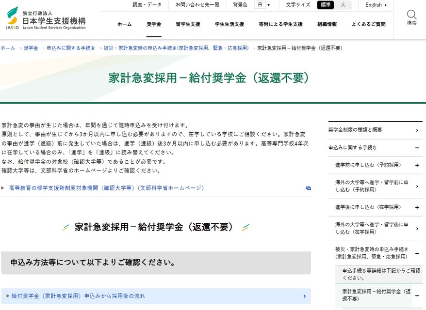 因家庭经济状况急剧变化而获得的奖学金（无需偿还）