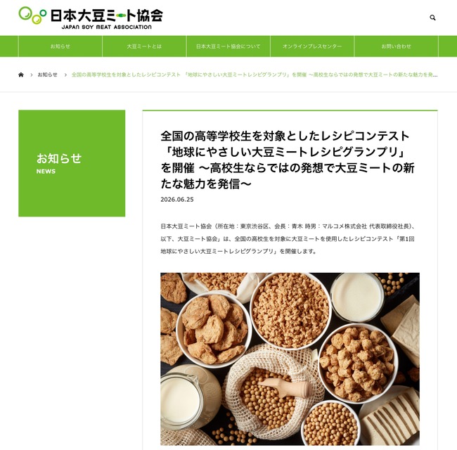 举办“环保大豆肉食谱大赛”