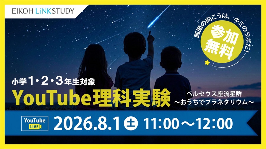 英仙座流星雨～居家天文馆～林斯塔YouTube理科实验