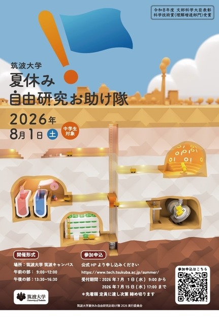暑假自由研究支援队