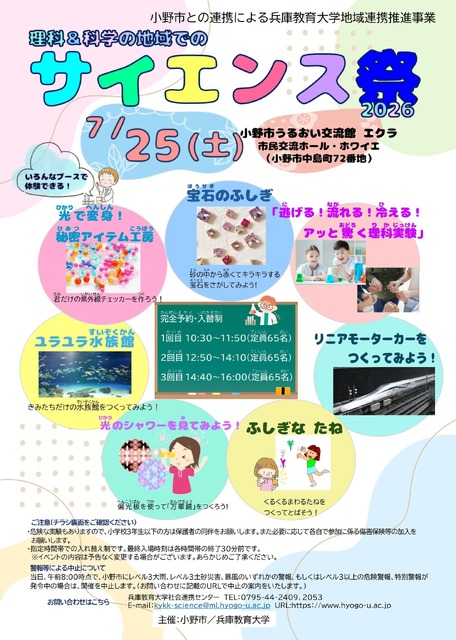 当地举办的理科与科学节