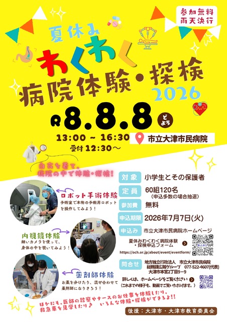 激动人心的医院体验与探索
