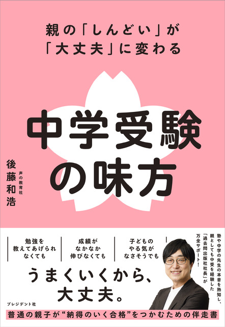 让家长的“好累”变成“没问题”——初中入学考试的得力助手