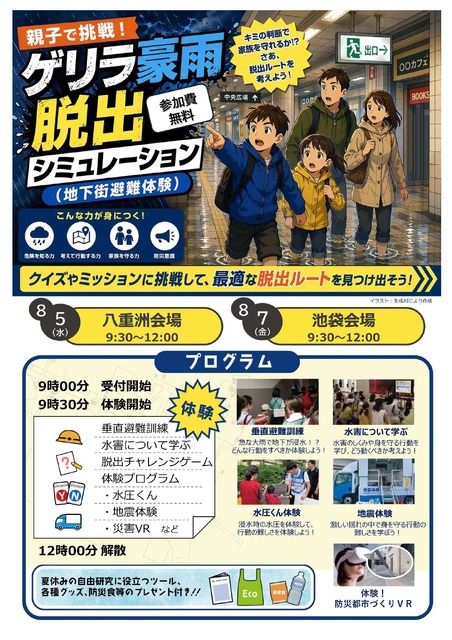亲子同乐！突发暴雨逃生模拟（地下街避难体验）