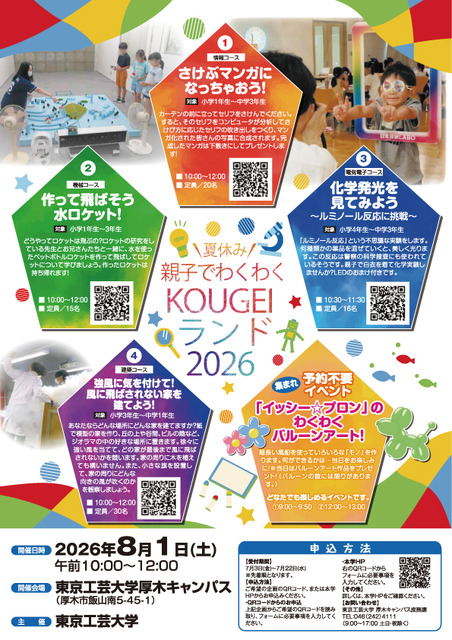 “2026年暑假亲子同乐KOUGEI乐园”宣传单