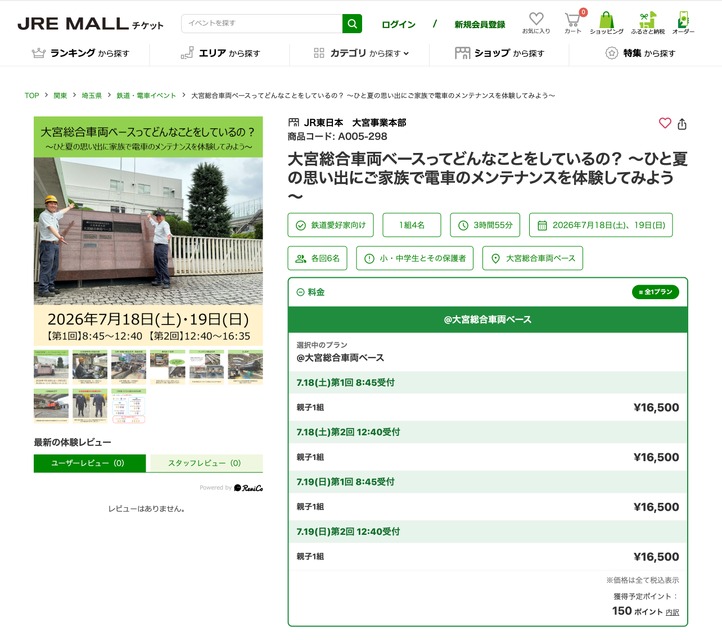 大宫综合车辆中心到底在做什么？～和家人一起体验电车维护，留下一个难忘的夏日回忆吧～