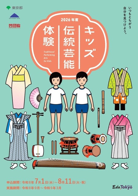 儿童传统艺术体验 宣传单