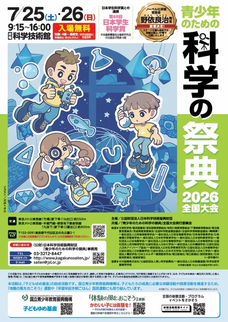 2026年青少年科学节全国大会
