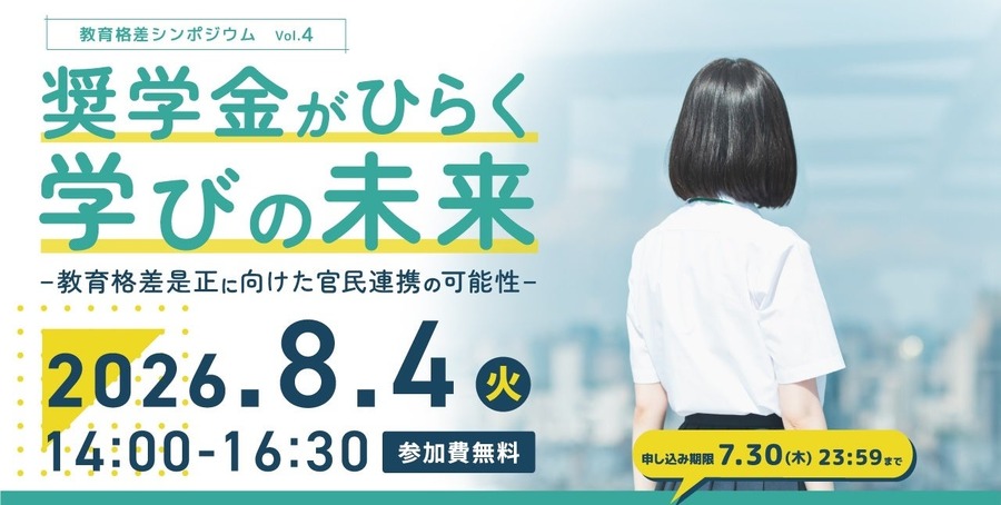 奖学金开启的学习未来