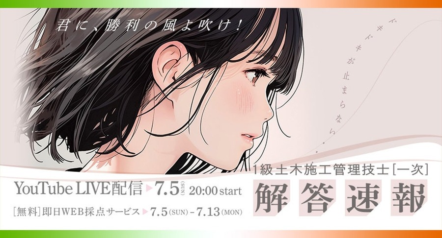 2026年度1級土木施工管理技士第一次検定 解答速報