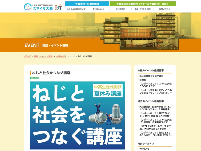 “螺丝与社会”讲座