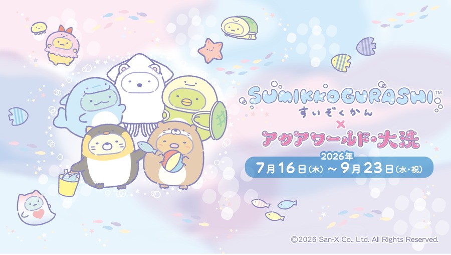 《角落小精灵》水族馆×大洗水族馆
