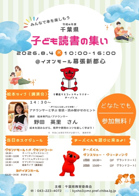 “千叶县儿童读书会”宣传单