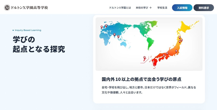道尔顿X学园高中