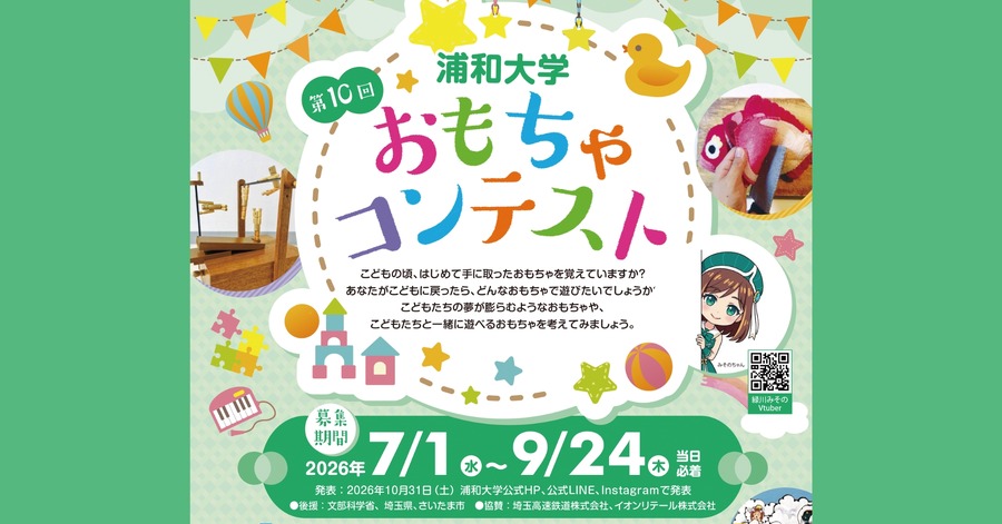 第10届玩具大赛