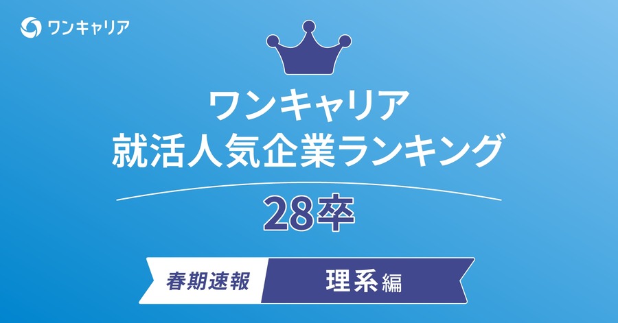 OneCareer 求职热门企业排行榜【理工科篇】