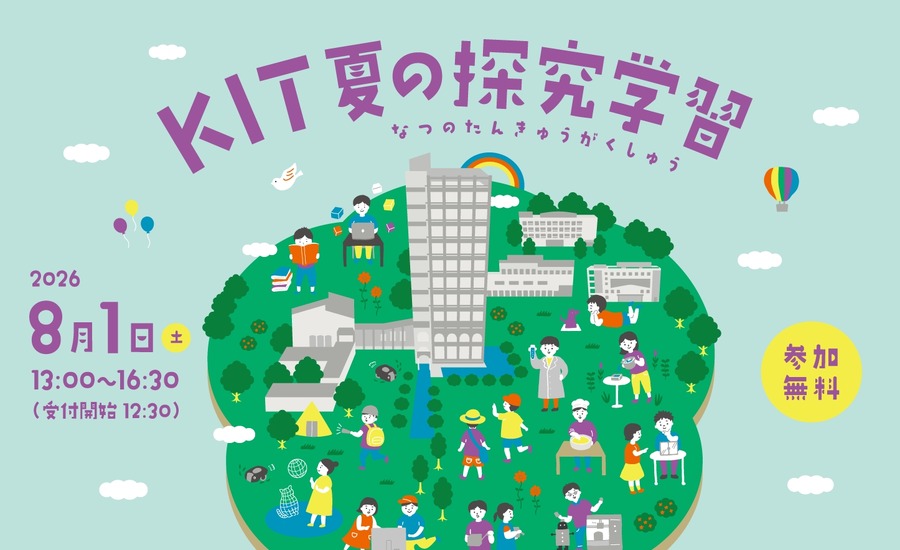 KIT夏季探究式学习