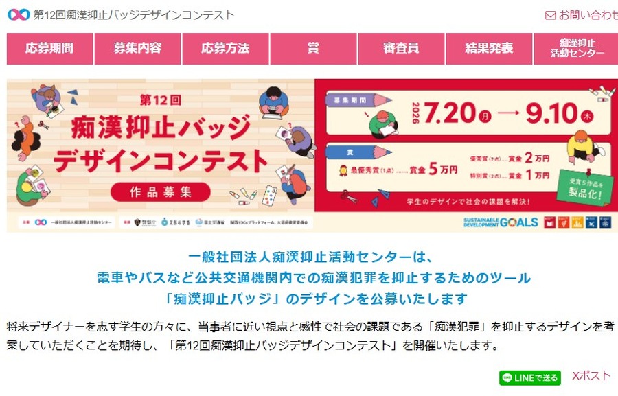 第12届防止猥亵徽章设计大赛