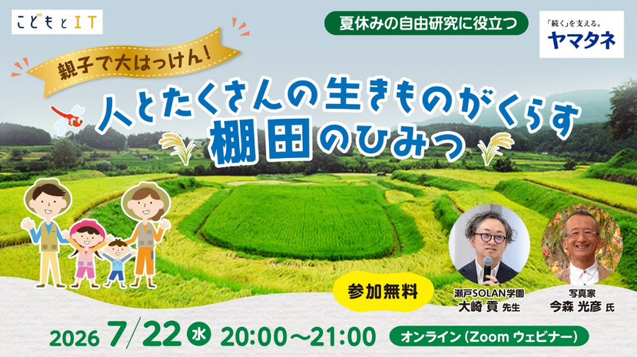 人与众多生物共同生活的梯田之谜