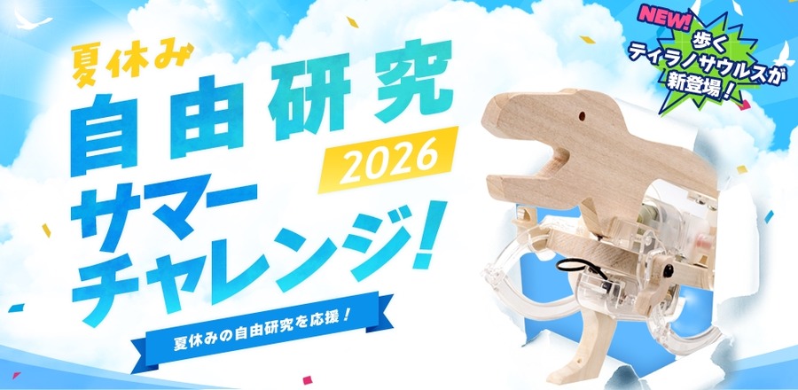 田宫机器人学校“2026年夏季挑战赛”