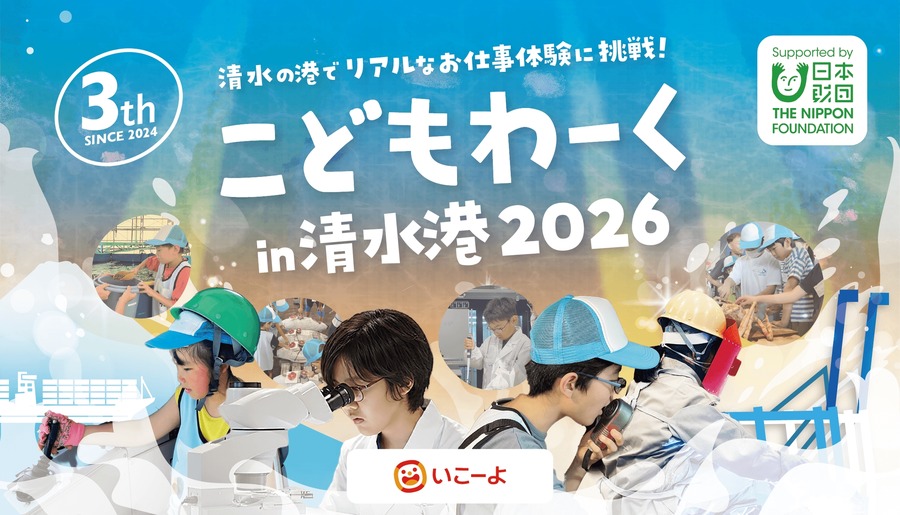 2026年清水港儿童活动