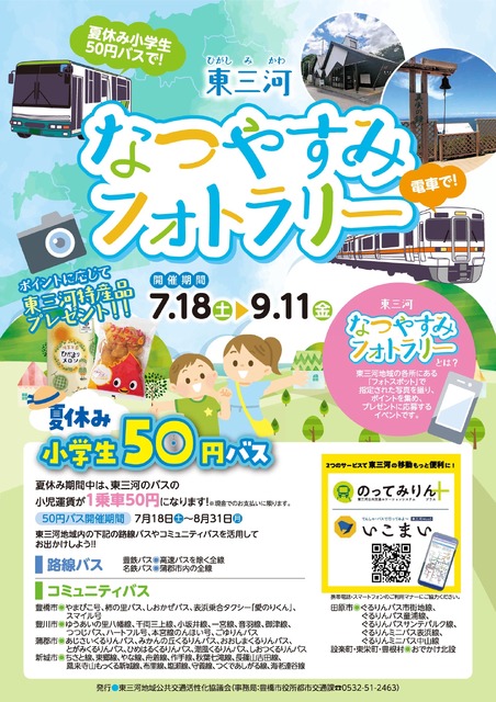 东三河暑假摄影寻宝活动