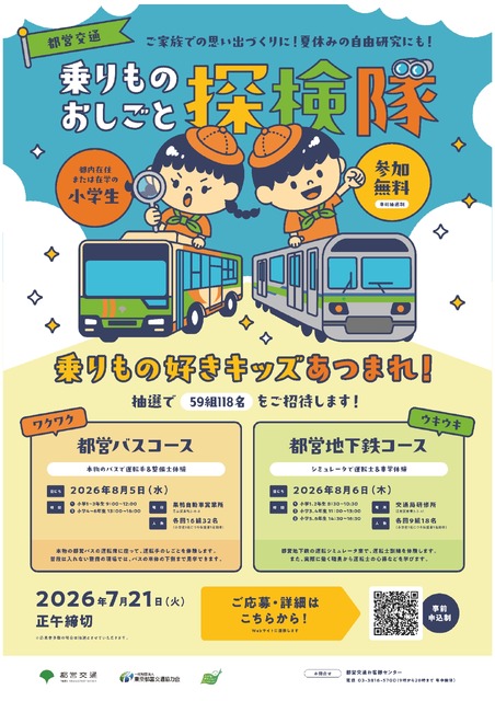 都营交通 交通工具职业探索队