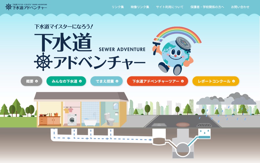 下水道大冒险