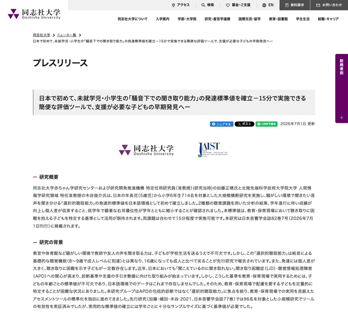 日本首次确立了学龄前儿童和小学生“噪音环境下听力理解能力”的发展标准值