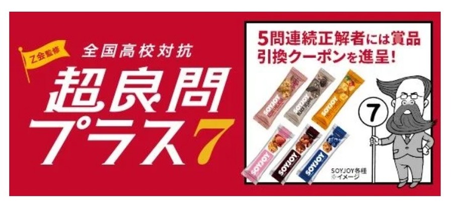 Z会监修 全国高中对抗赛 超优质题集Plus7 时光旅行篇