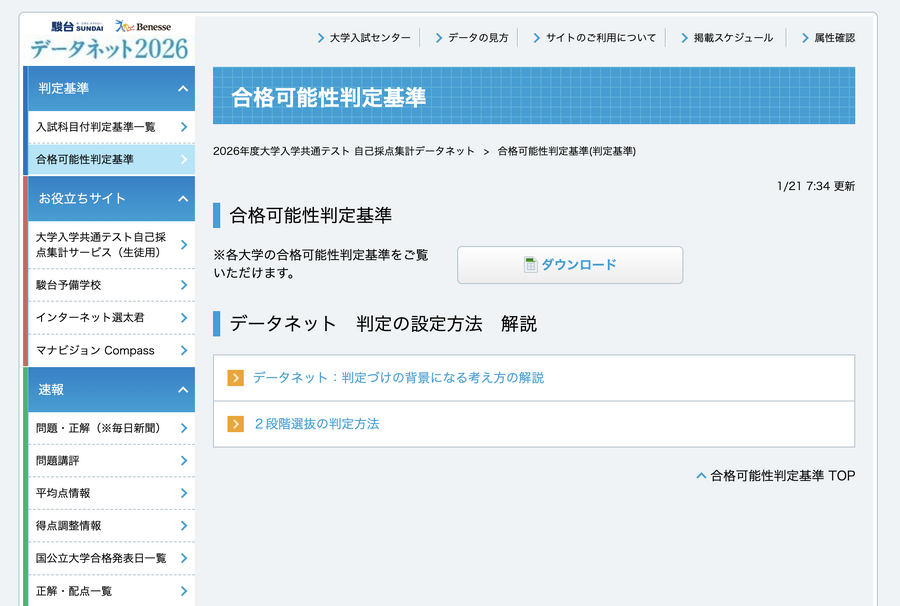 【2026年共通测试】数据网络
