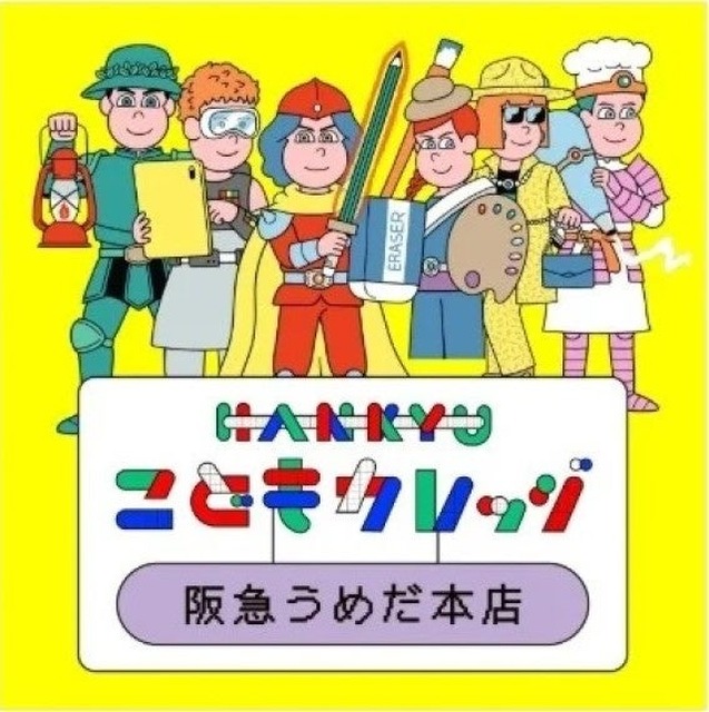 阪急儿童学院