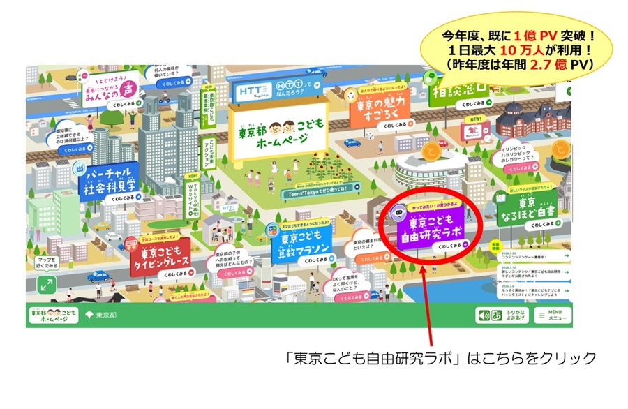 “东京儿童自由研究实验室”正式上线