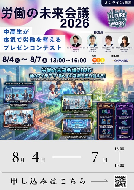 2026年劳动未来会议