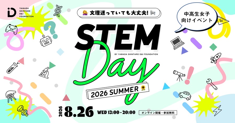 STEM日