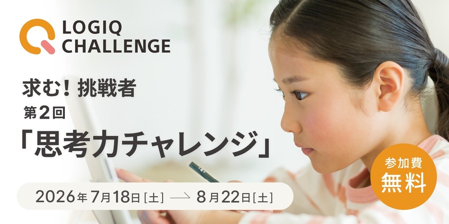 第二届思维能力挑战赛