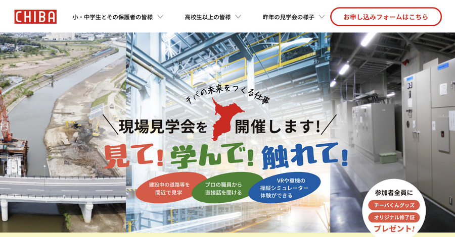 “看！学！体验！现场参观会”官方网站