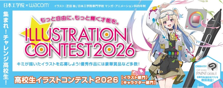 2026年高中生插画大赛