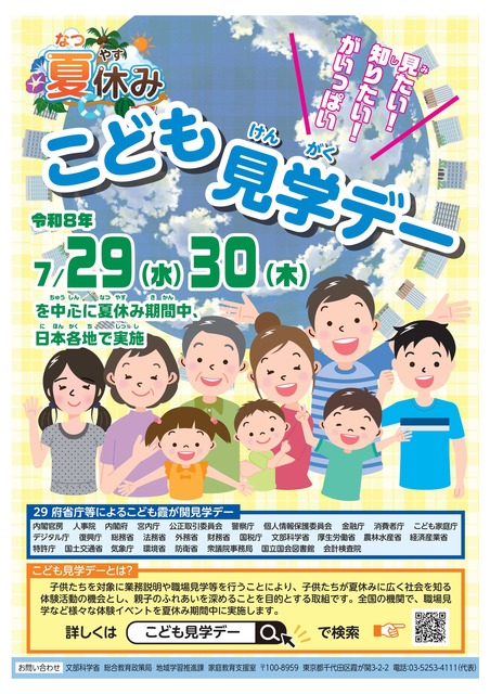 令和8年度“儿童参观日”海报