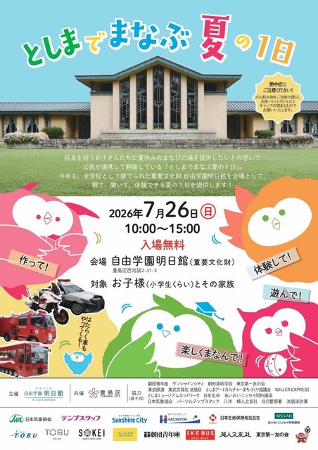 《在丰岛学习的一天》宣传单