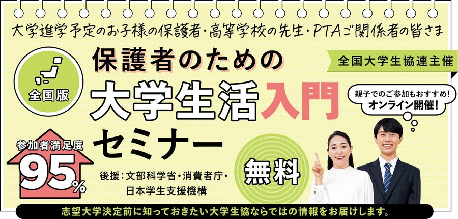 面向家长的大学生活入门讲座