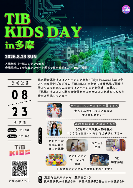 多摩的TIB儿童日