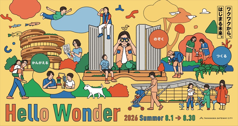 “Hello Wonder 在高轮Gateway City”