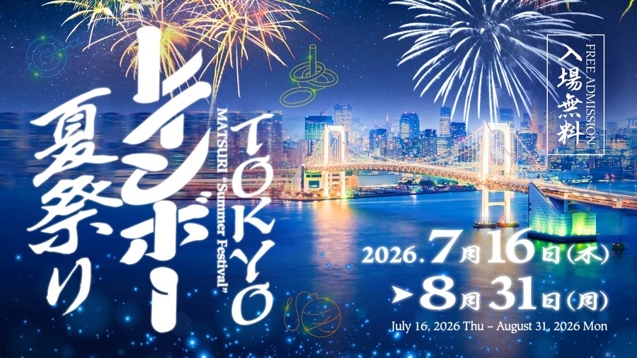 TOKYO Rainbow夏季祭的主视觉图