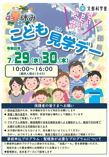 “儿童霞关参观日”宣传册（文部科学省）