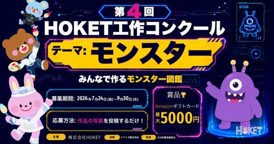 第四届 HOKET 手工大赛