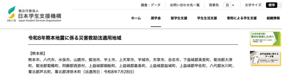 关于令和8年熊本地震的《灾害救助法》适用地区